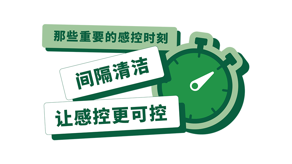 感控時刻